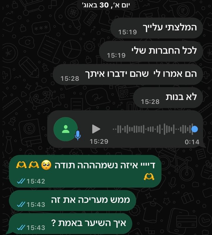 לקוחה מספרת שהמליצה על לאה לכל החברות שלה