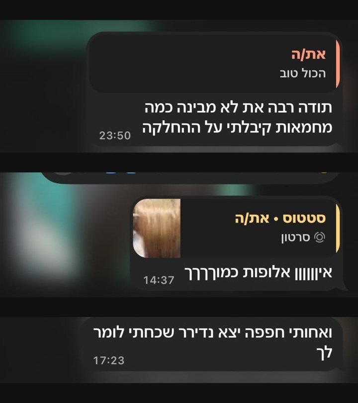 הודעות תודה מלקוחות: קיבלתי מחמאות על ההחלקה